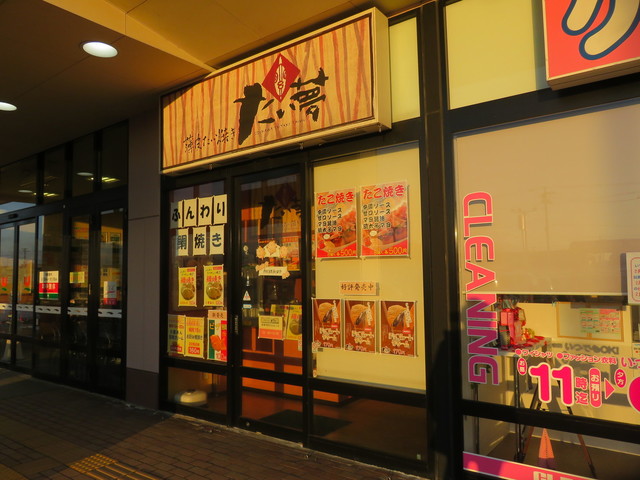 たい夢 弘前城東店 - 運動公園前（たい焼き・大判焼き）の写真