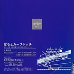 ぽるとカーブドッチ - 