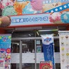 ブルーシール 国際通りトレビアン店