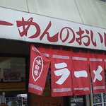 ラーメンボリューム - 