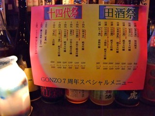 h GONZO - 十四代祭り&田酒祭り