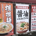 ラーメン魁力屋 - 