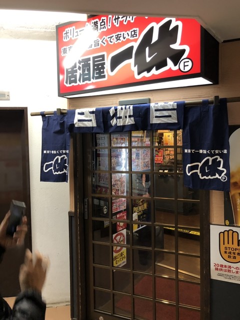 居酒屋一休 新宿歌舞伎町店 西武新宿 居酒屋 ネット予約可 食べログ 居酒屋一休 新宿歌舞伎町店 西武新宿 居酒屋 ネット予約可 食べログ
