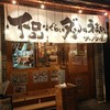 下品なぐらいダシのうまいラーメン屋 都島店