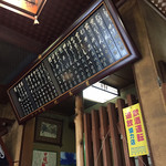 恵比寿屋 - お品書き。