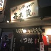 喜九蔵