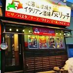 炭焼きイタリアン酒場 炭リッチ - お店の外観