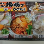 山田うどん - 