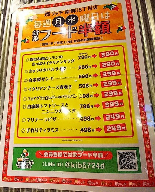 北野店が移転オープン になるのかな By すずめちゅん 閉店 炭焼きイタリアン酒場 炭リッチ 南郷18丁目店 南郷18丁目 バル バール 食べログ 北野店が移転オープン になるのかな By すずめちゅん 閉店 炭焼きイタリアン酒場 炭リッチ 南郷18丁目店 南郷18丁目 バル バール 食べログ