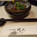 日本料理 村上 - ◆『煮物』「庄内豚の角煮」