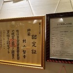 日本料理 村上 - 『日本料理 村上』「第一ホテルアネックス9階」