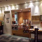 日本料理 村上 - 『日本料理 村上』「第一ホテルアネックス9階」