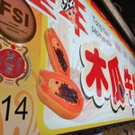 童年木瓜牛奶 - 