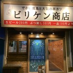 Dekai Yakitori Tooosaka No Kushikatsu Miyayoshi Shouten - 