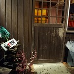 インディ庵 - 入口♪