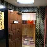 博多のおでん - 開いとうよ～(o^－^o)