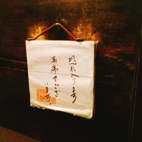 料理屋 真砂茶寮 - 