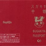 Sugakiya - 半額パスポート