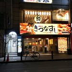 Kiduna Sushi - 