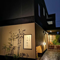 日本料理 たかむら - 