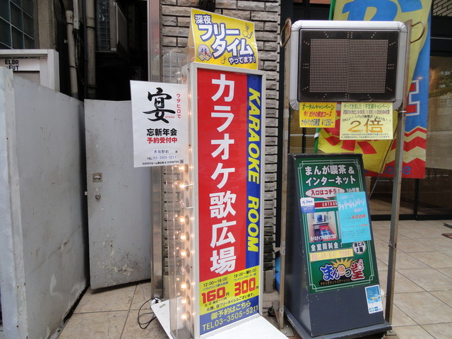 歌広場 赤坂駅前店 赤坂 その他 食べログ