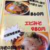 北海とんこつ らーめん純輝 潮来本店