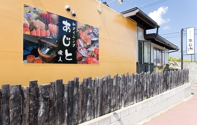 和ダイニングあじと - 八戸（ダイニングバー）の写真