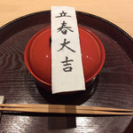 米増 - 二月、立春大吉