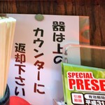 東東亭 - 食べ終わったらカウンターに返しましょう