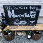 ナガタ店 - 