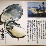 Tobi Ume - 浜市の牡蠣