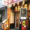 いわもとQ 池袋店 いわもとQ 池袋店