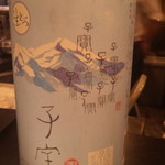 日本酒宿七色 - 変わった日本酒