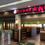 コメダ和喫茶 おかげ庵 - 