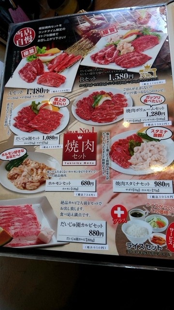 メニュー写真 焼肉だいじゅ園 帯広店 帯広 焼肉 食べログ