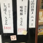 さぬきうどん。たんぽぽ - 