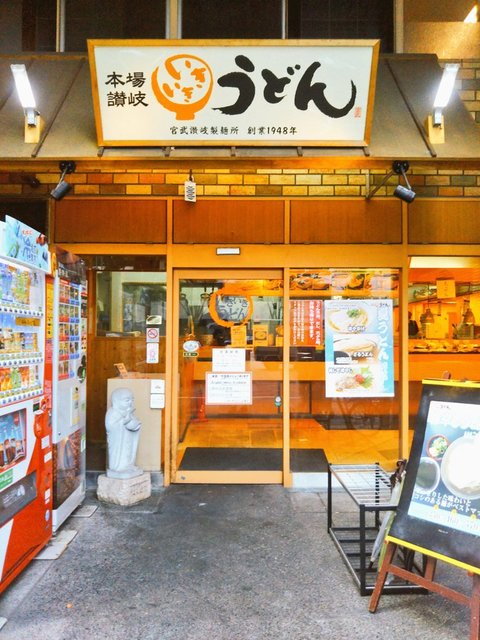 閉店 いきいきうどん 京都店 烏丸御池 うどん 食べログ 閉店 いきいきうどん 京都店 烏丸御池 うどん 食べログ