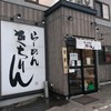 らーめん きちりん 本店