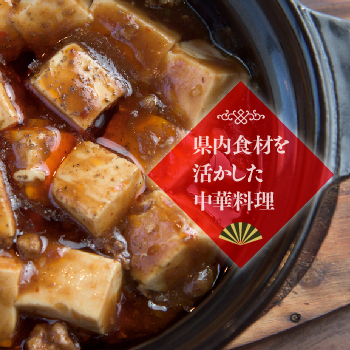 中華料理 龍昇 &ndash; 佳景山 | 石巻市の本格中華料理店