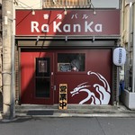 香港バル ラカンカ - 外観