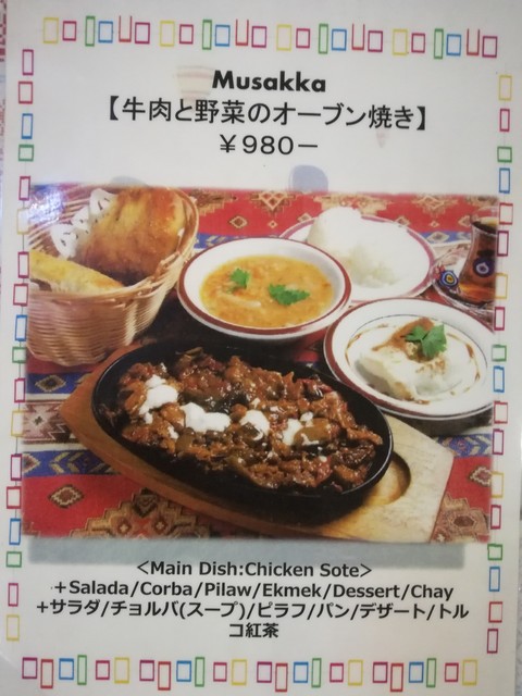 ランチメニュー アリババ 旧店名 ニューアリババ 日本大通り トルコ料理 食べログ