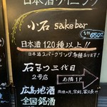 小石 sakebar - 