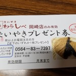 やはぎのたいやき 和み - 