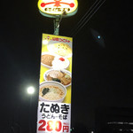 Yamada Udon - 