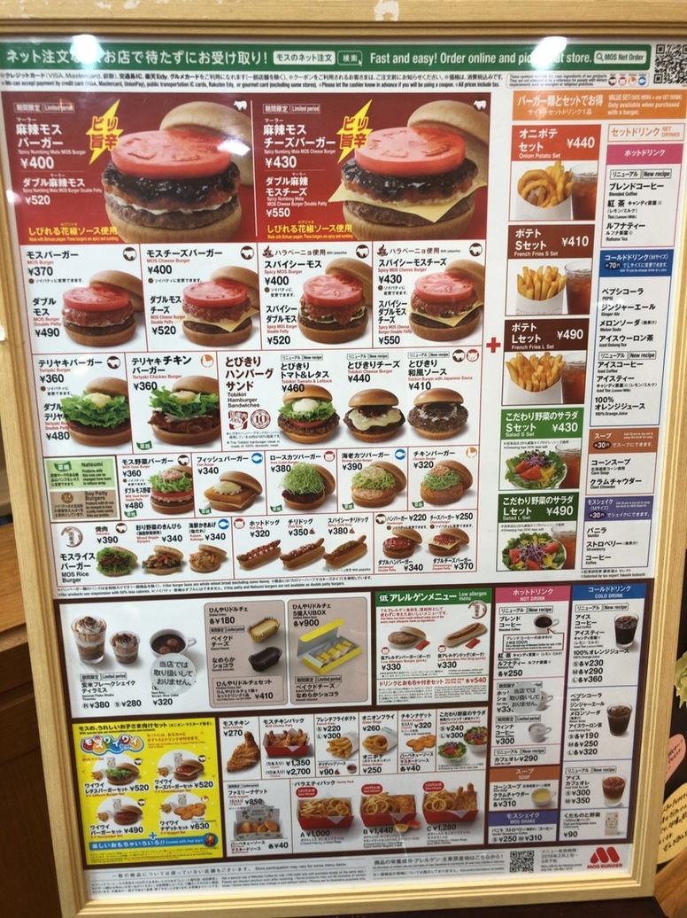 モスバーガーメニュー メニュー写真 : モスバーガー 名駅南店 （MOS BURGER） - 大須