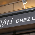 Roti Chez Lui - 外観