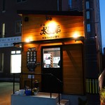 元祖 太平洋 - お店外観