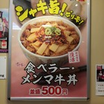 Sukiya - 食べラー·メンマ牛丼500円(並)