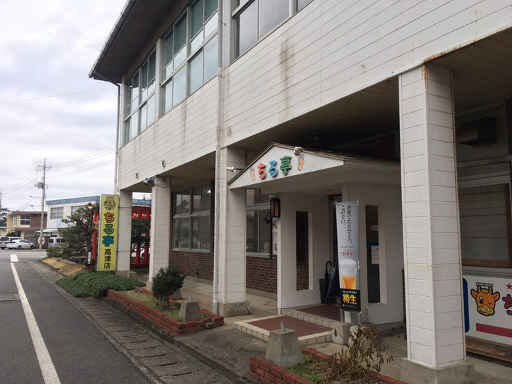 口コミ一覧  : ちる亭  高津店 - 益田/定食・食堂 [食べログ] ちる亭  高津店 (益田/定食・食堂)
