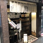 浅野屋 池袋駅前本店 - 